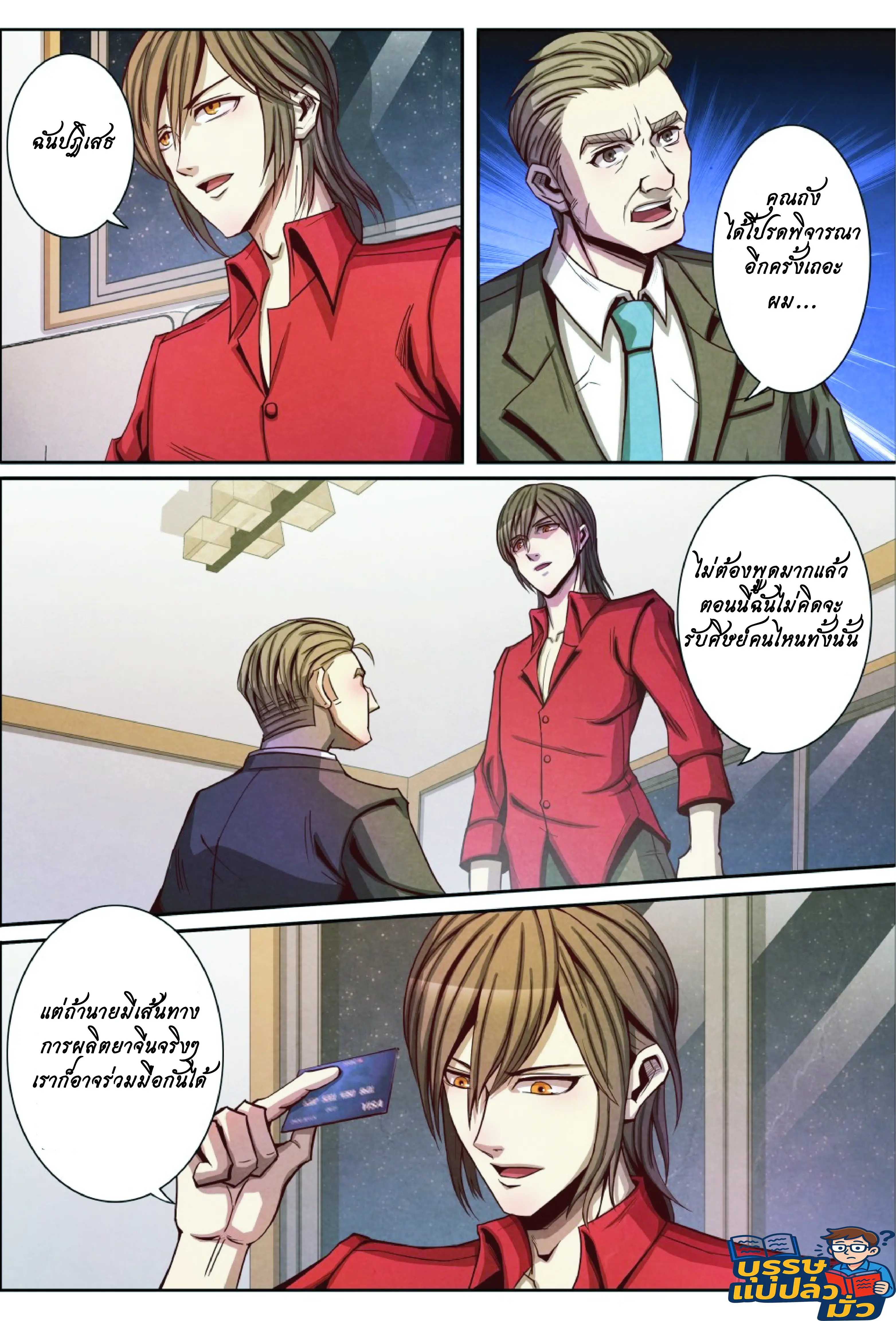 กลับจากโลกอมตะ ตอนที่ 17 หน้า 7
