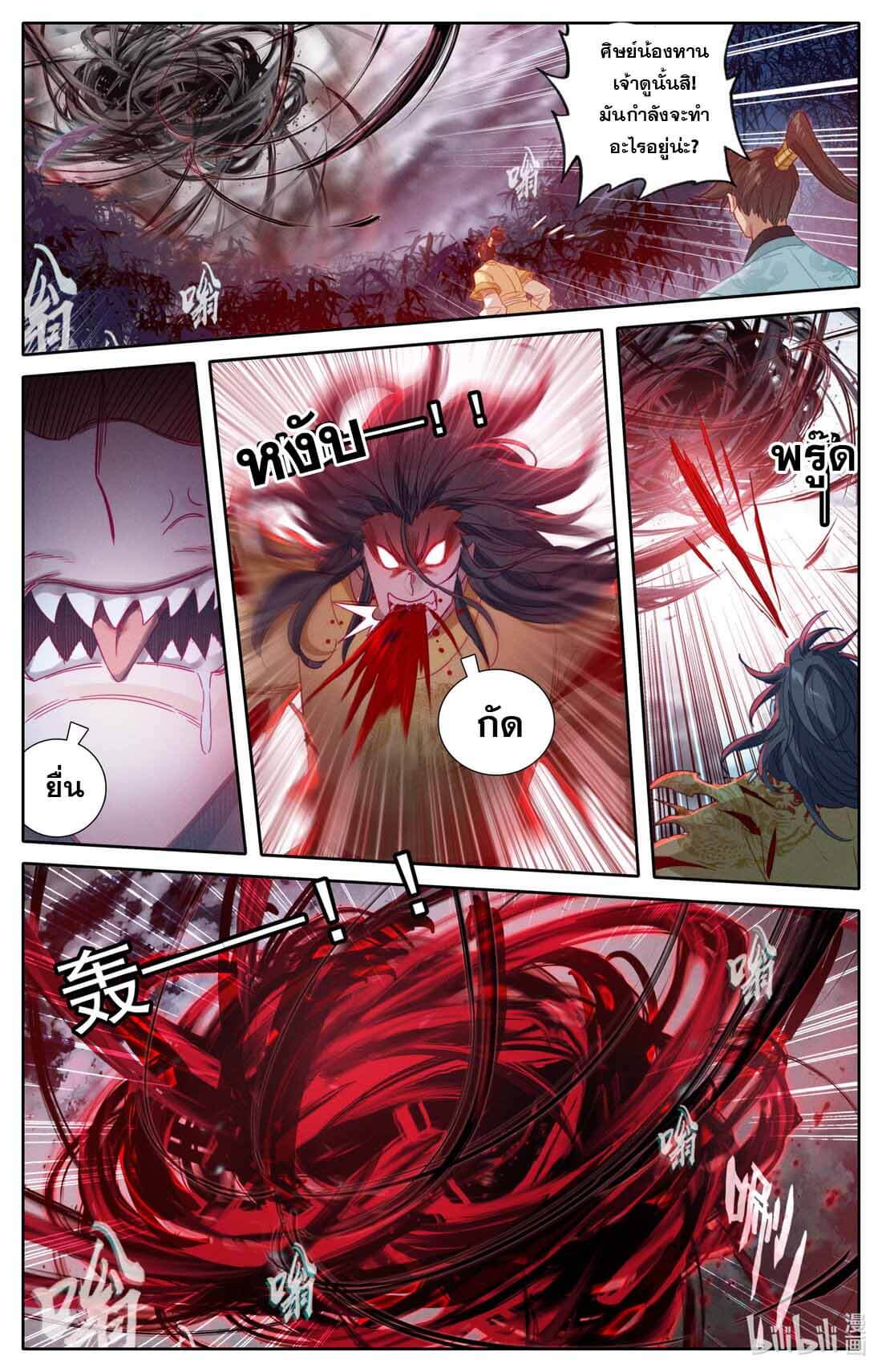 A record of a mortal's journey to immortality(ทันจีน) ตอนที่ 159 หน้า 5