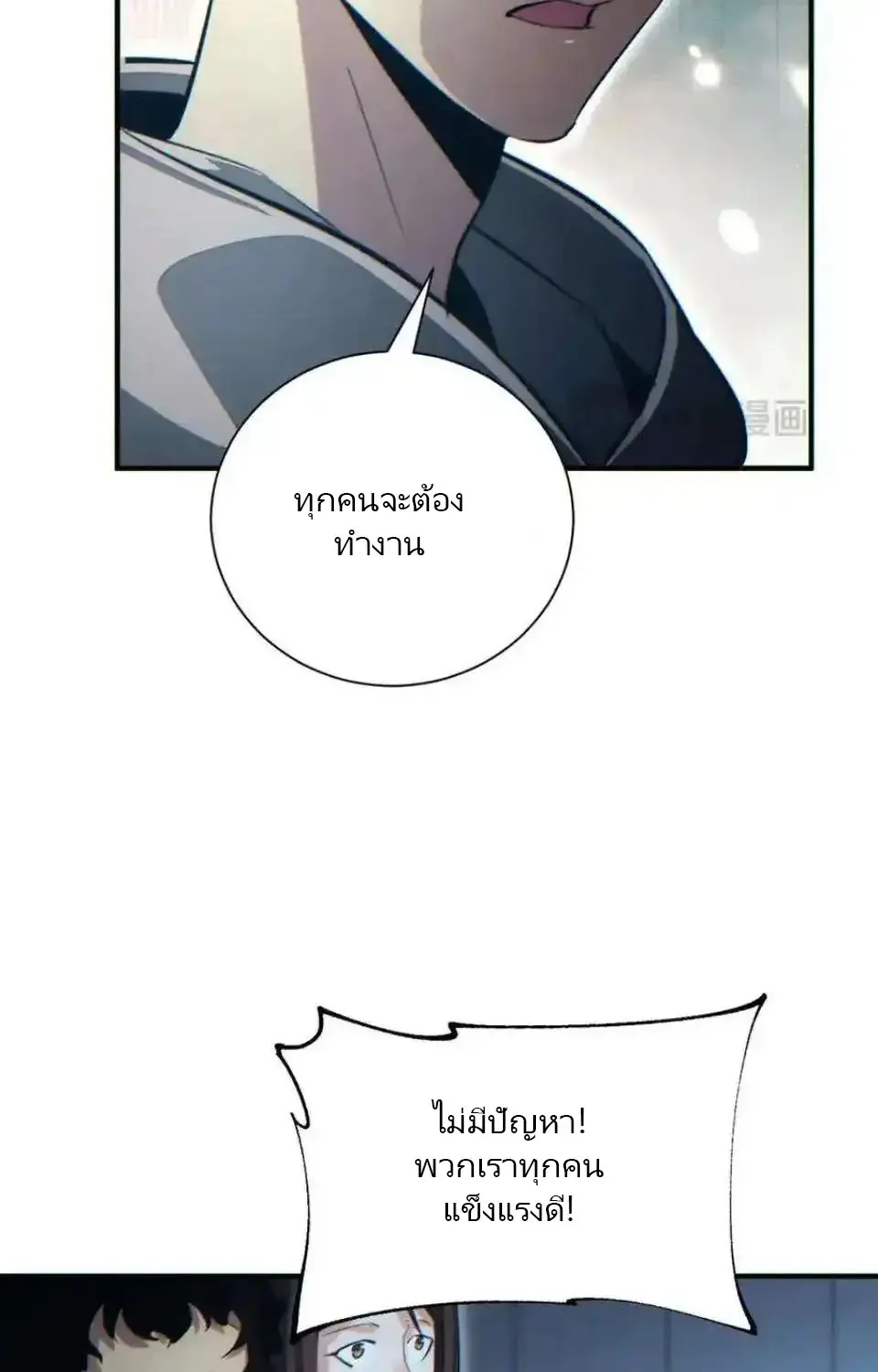 เกิดใหม่วันสิ้นโลก  (Rebirth In The End Times: I Reached The Top By Opening Boxes) ตอนที่ 28 หน้า 55