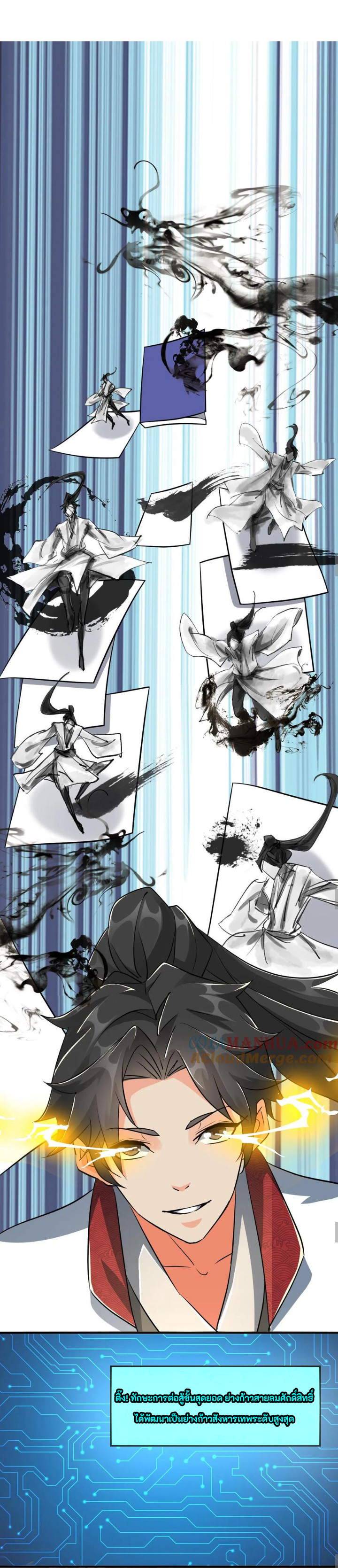 i can infinite epiphany ระบบศักดิ์สิทธิ์ ข้าสามารถตรัสรู้ได้ไม่มีที่สิ้นสุด ตอนที่ 16 หน้า 15