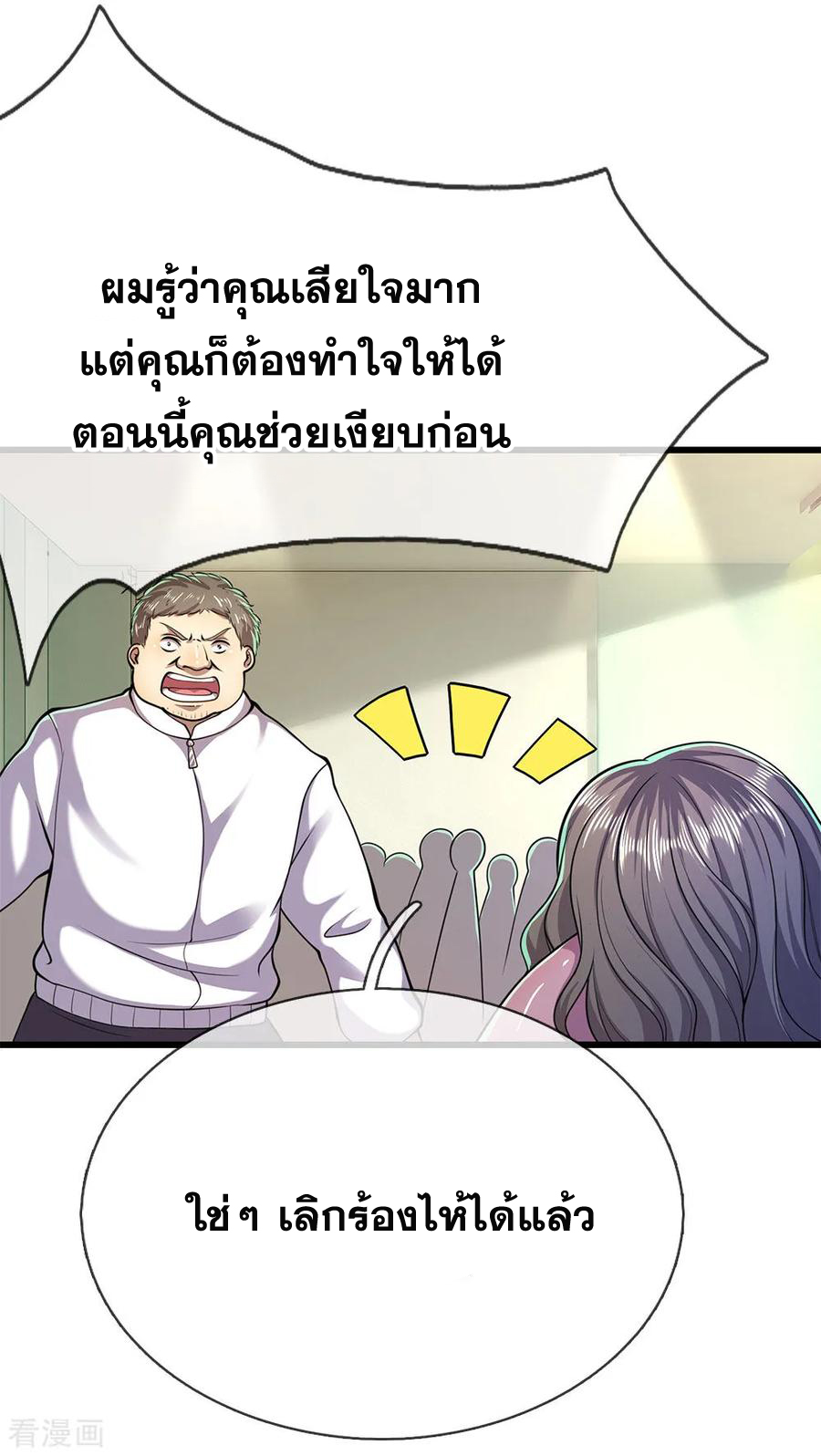มหาเทพเซียนหมอ ตอนที่ 159 หน้า 22