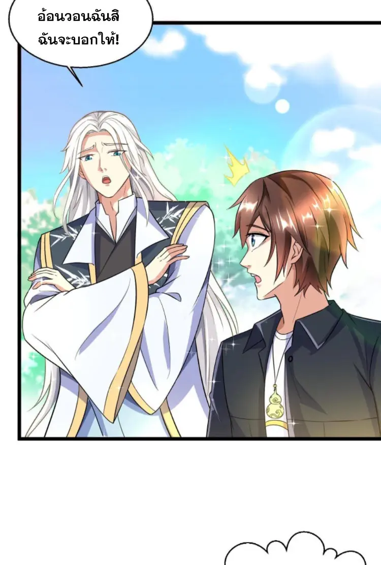 หมอเทพชนบท ตอนที่ 10 หน้า 3