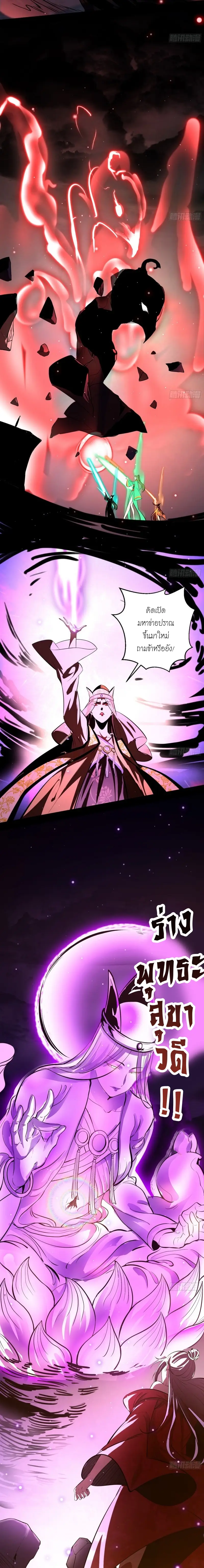 I'm an Evil God ข้าคือจักรพรรดิปีศาจ ตอนที่ 51 หน้า 15
