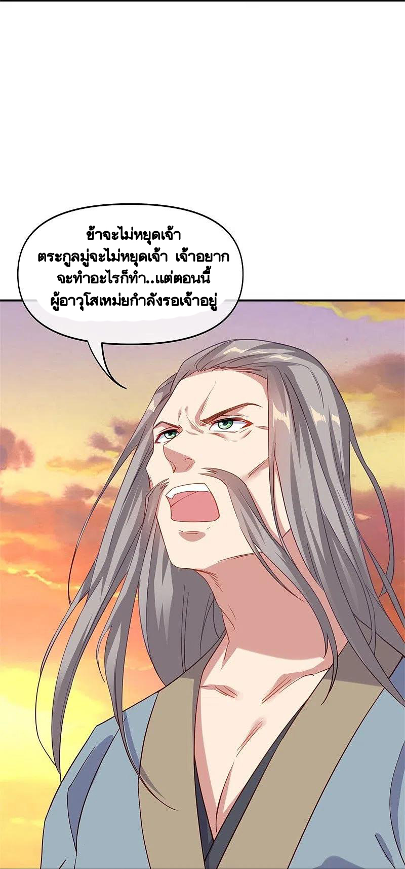 peerless battle spirit ตอนที่ 381 หน้า 53