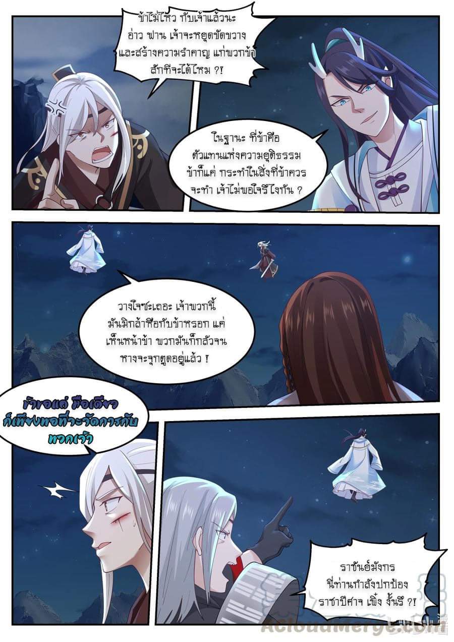 dragon throne ตอนที่ 66 หน้า 10