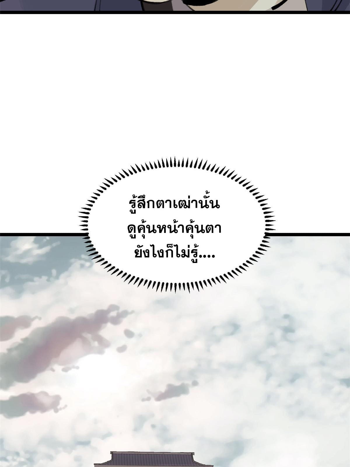 นิกายที่แข็งแกร่งที่สุด (ทันจีน) ตอนที่ 150 หน้า 52