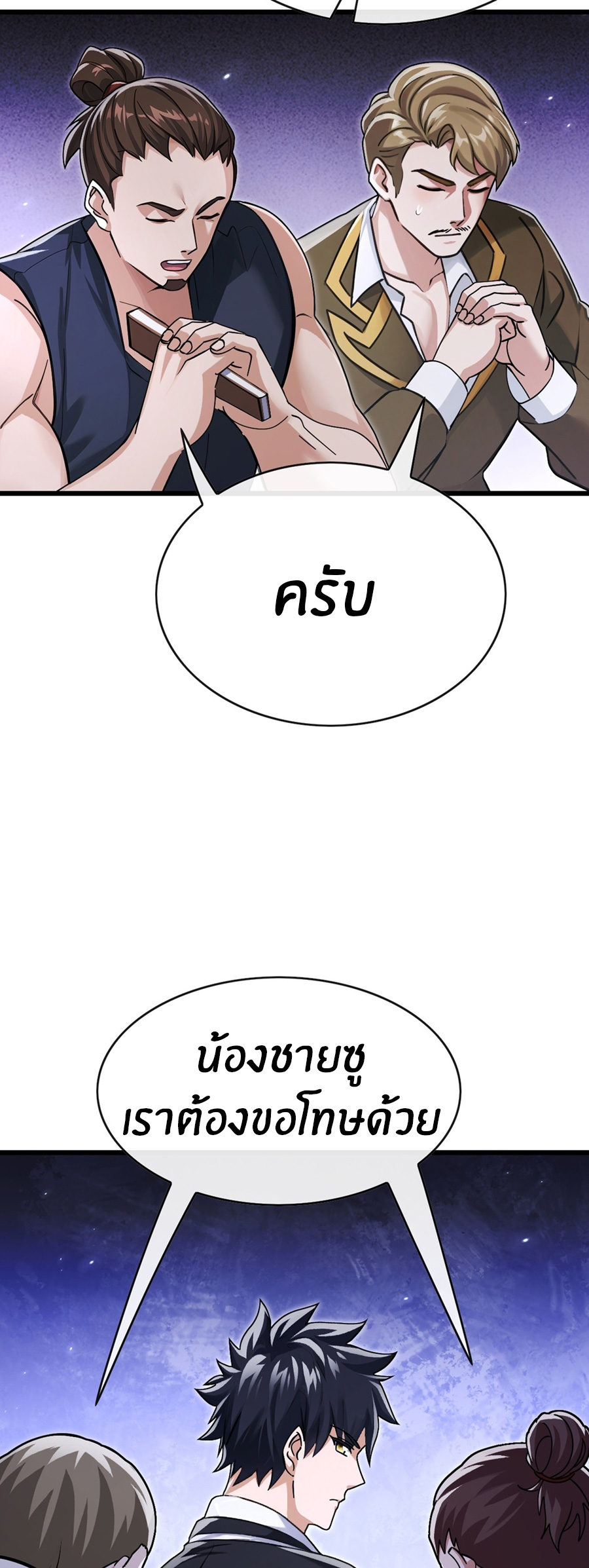 ลงจากเขาเพื่อมาเป็นพ่อบ้านให้กับคุณภรรยา (ชนจีน) ตอนที่ 110 หน้า 14