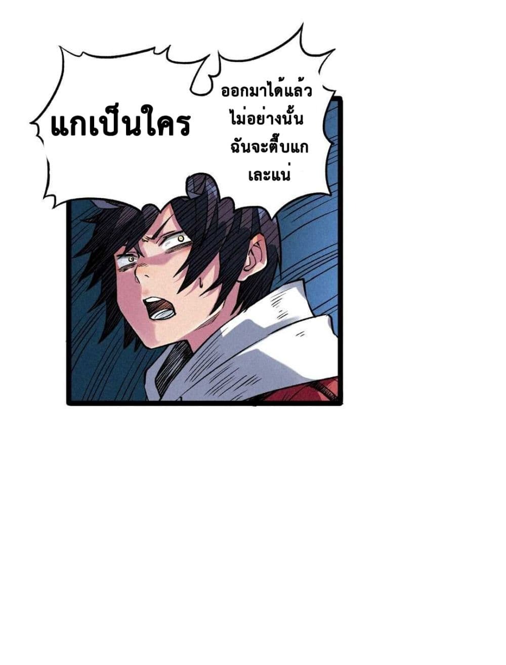 The Strong, The Few, True Cultivators on Campus : วิทยาเขตผู้ฝึกฝนวิญญาณที่แท้จริง ตอนที่ 4 หน้า 4