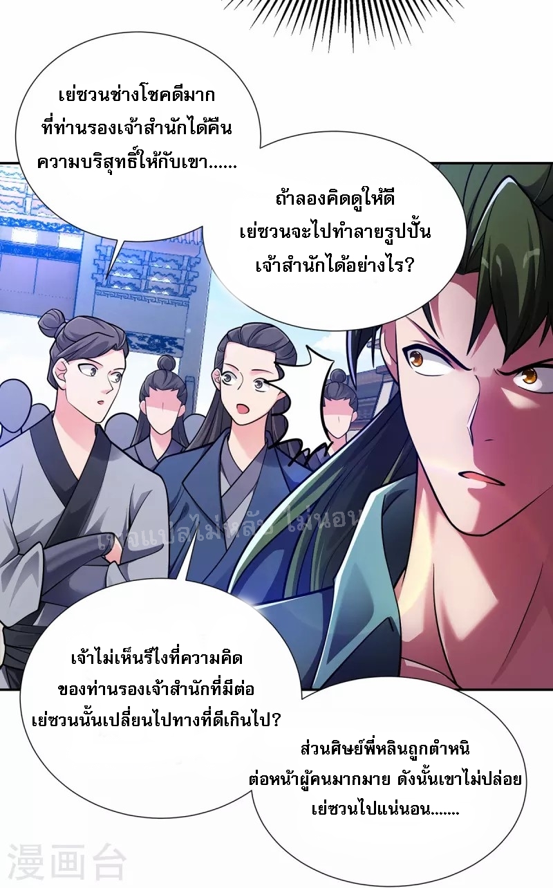 จักรพรรดิเวทย์9อักษรหวนคืน ตอนที่ 12 หน้า 25