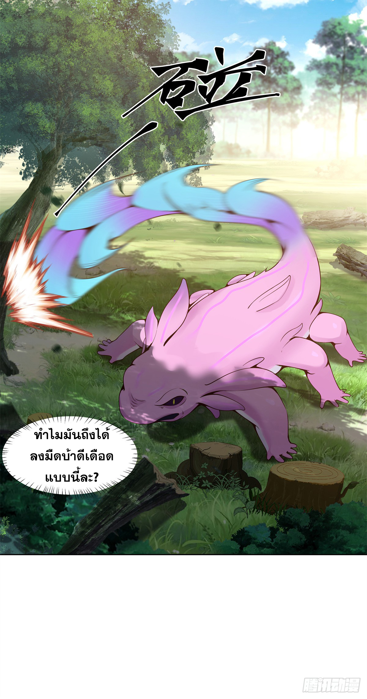 สยบวิญญาณสะท้านโลกันต์ (Remake) ตอนที่ 10 หน้า 4