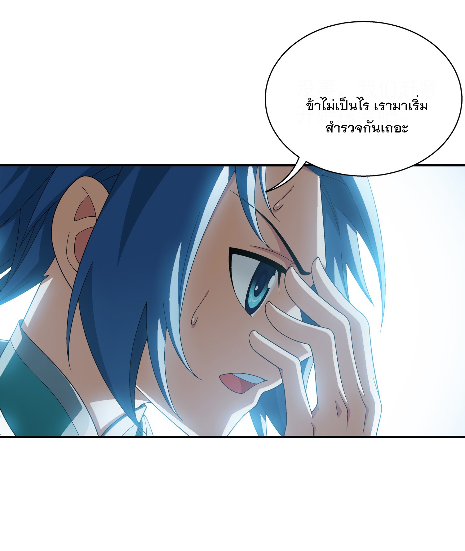 Da Zhu Zai ศึกปรมาจารย์สะท้านฟ้า (ชนจีน) ตอนที่ 330 หน้า 8