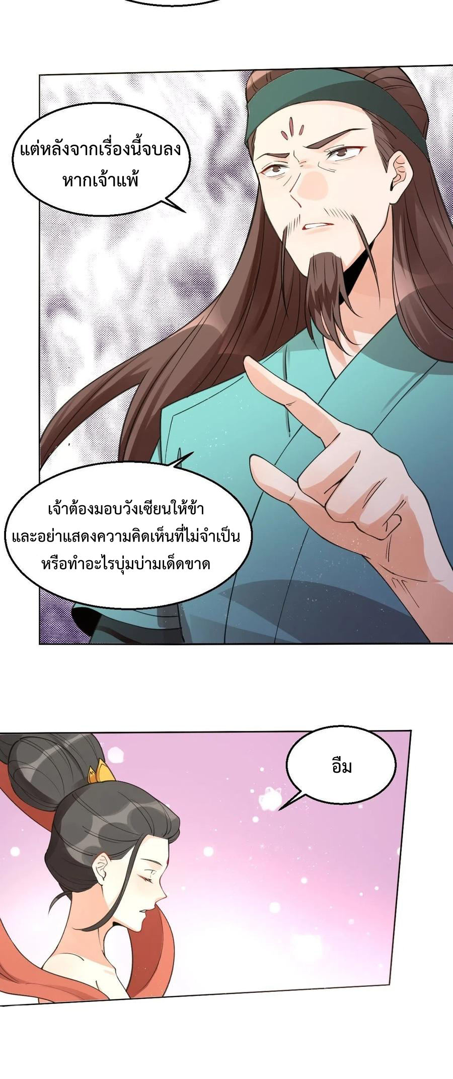 กลายเป็นว่าข้าคือจอมยุทธ์ผู้ยิ่งใหญ่ ตอนที่ 61 หน้า 10