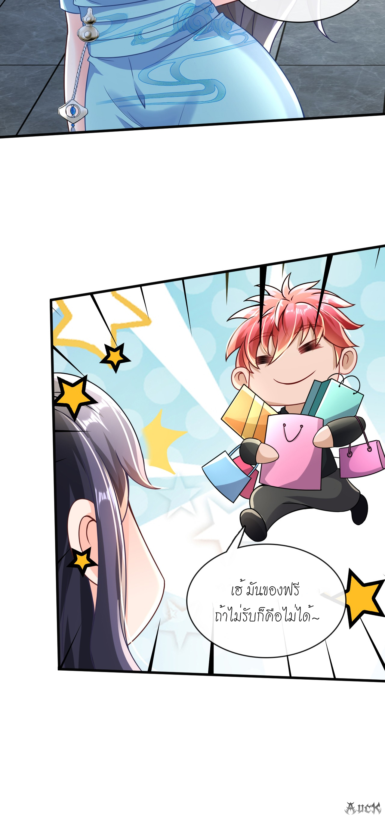 สุดยอดลูกเขยบ้า ตอนที่ 17 หน้า 20