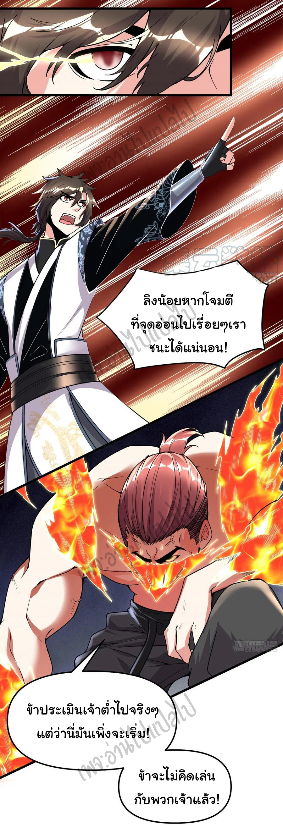 I might be a fake fairy ตอนที่ 159 หน้า 9