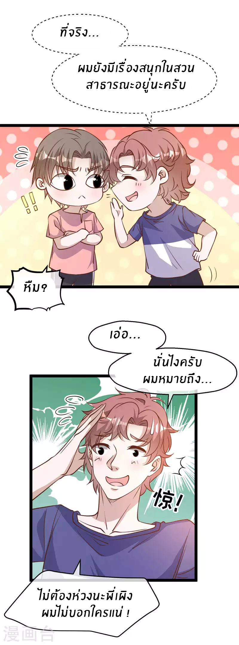 God Fisherman ตอนที่ 186 หน้า 3