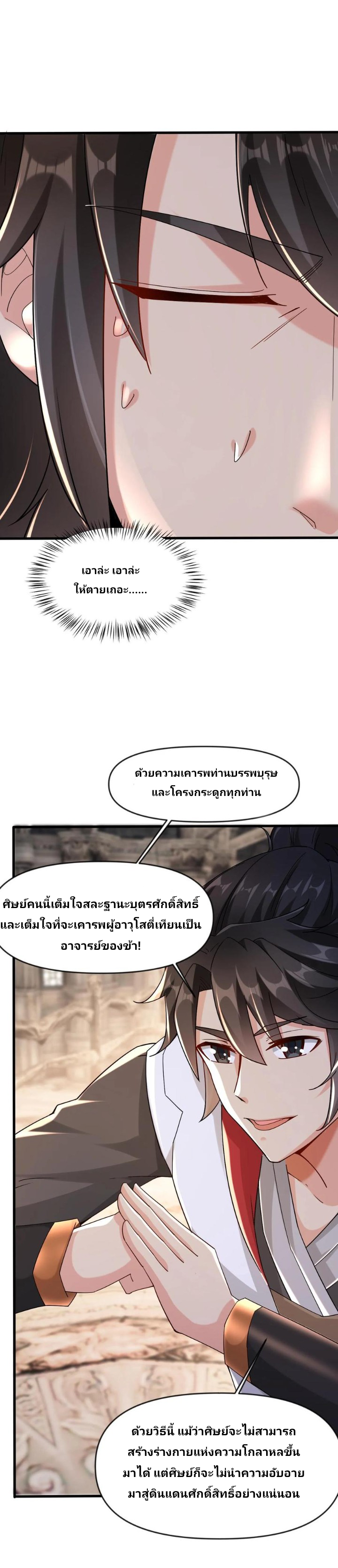 i can infinite epiphany ระบบศักดิ์สิทธิ์ ข้าสามารถตรัสรู้ได้ไม่มีที่สิ้นสุด ตอนที่ 2 หน้า 15