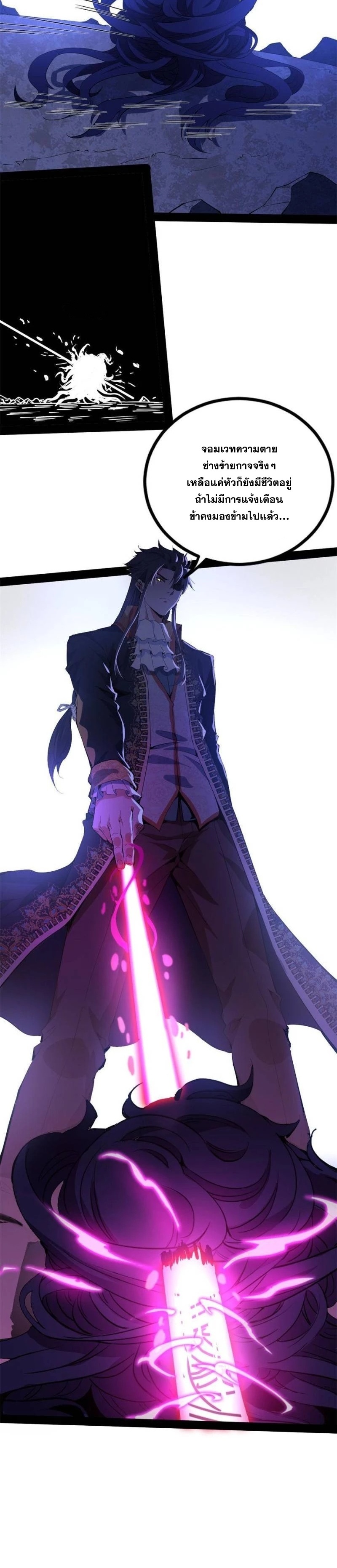 I'm an Evil God ข้าคือจักรพรรดิปีศาจ ตอนที่ 247 หน้า 14
