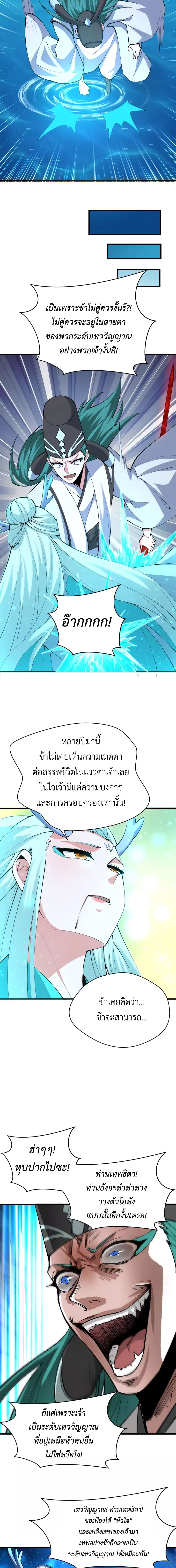 Era of the Haunted - ยุคสมัยแห่งภูตผี ตอนที่ 376 หน้า 4