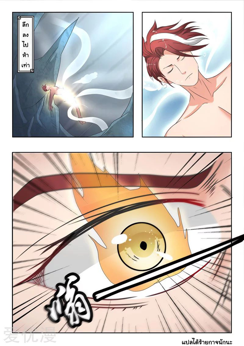 Martial Master  ปรมาจารย์การต่อสู้ ตอนที่ 296 หน้า 9