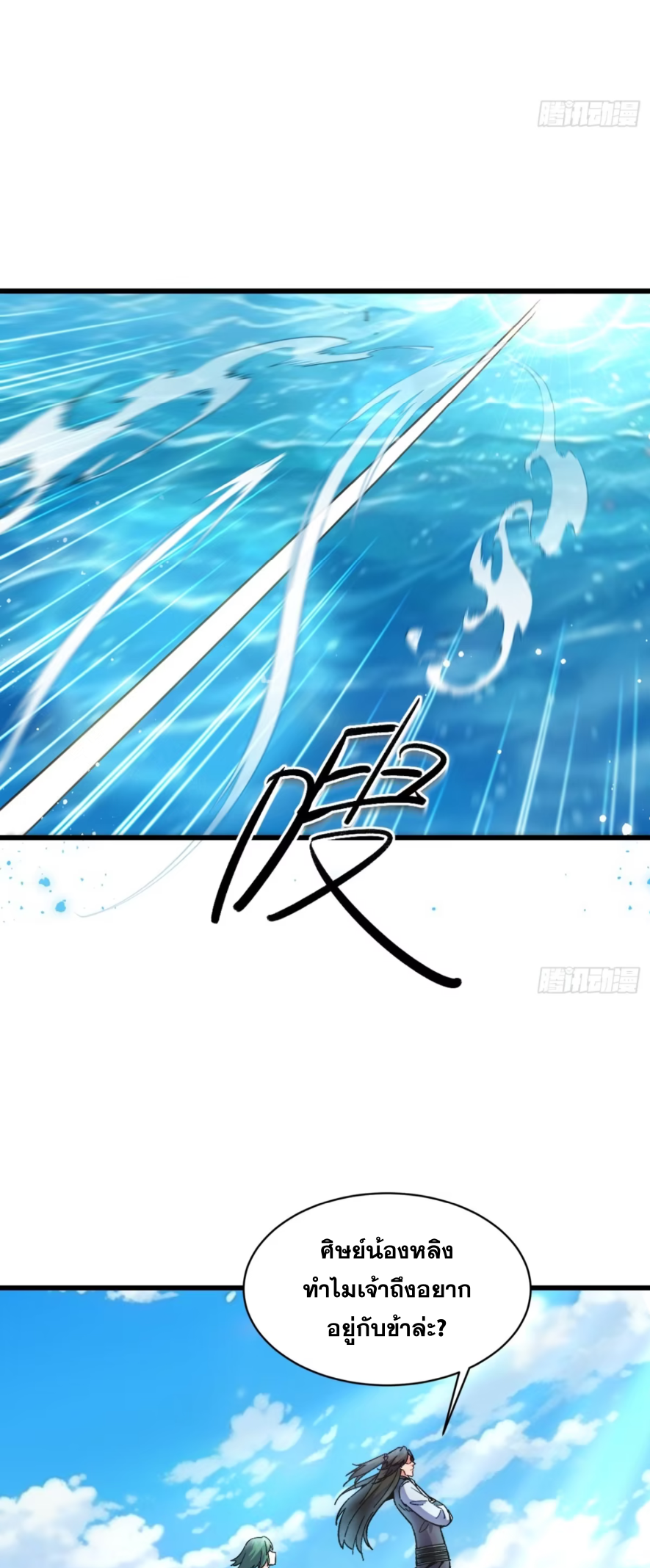 ภรรยาของข้าคือคนสำคัญแห่งสวรรค์ ตอนที่ 21 หน้า 29