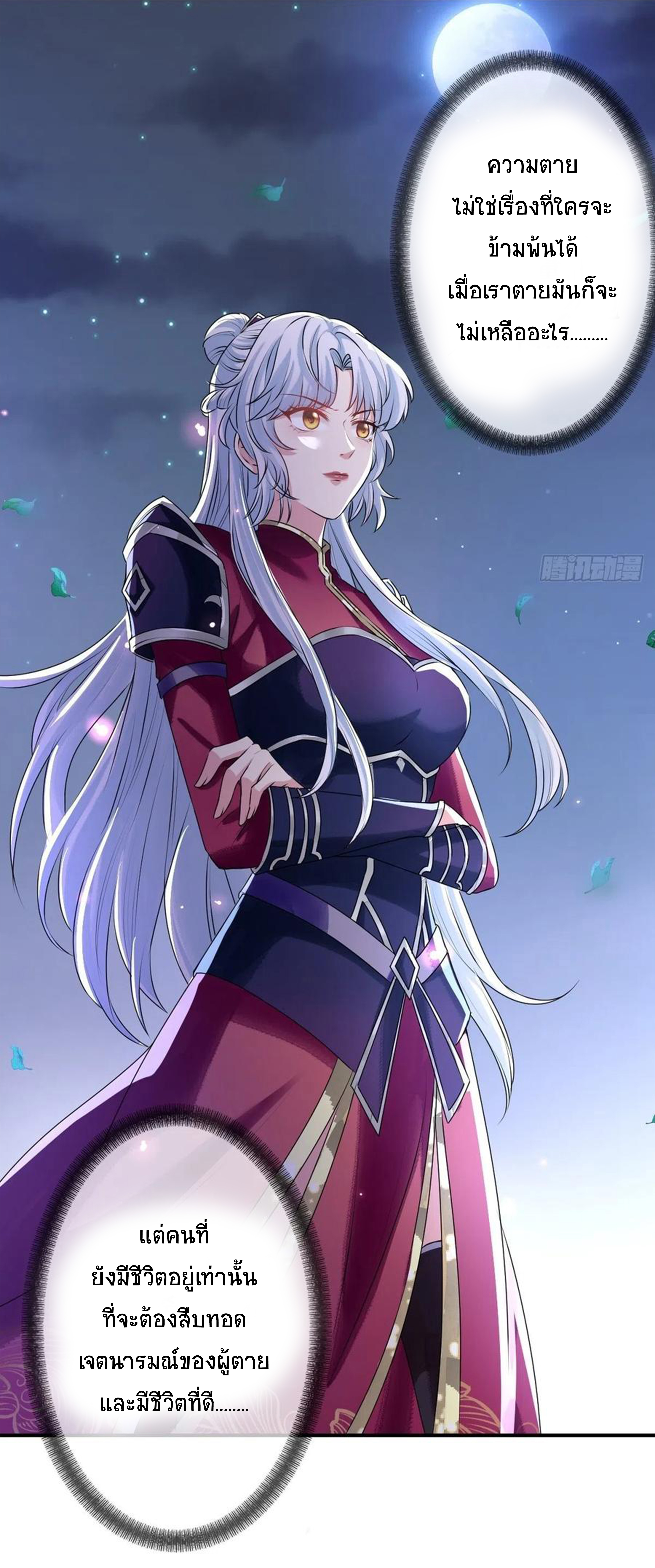 จักรพรรดินีสงคราม เกิดใหม่ในโลกซอมบี้ (Empress of the last days) จบ ตอนที่ 23 หน้า 29