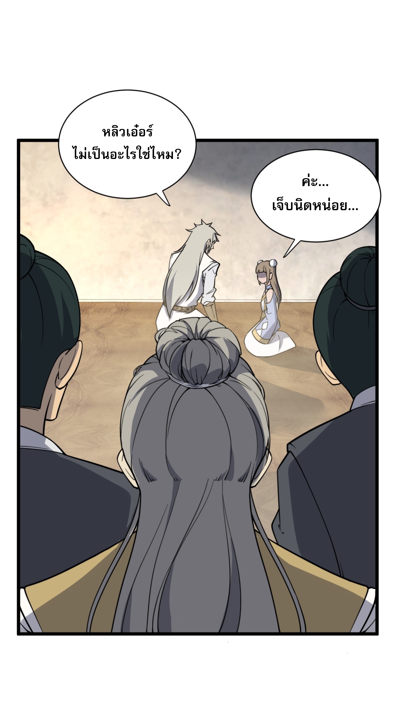 ระบบกลืนกินขั้นสุดยอด ตอนที่ 4 หน้า 82