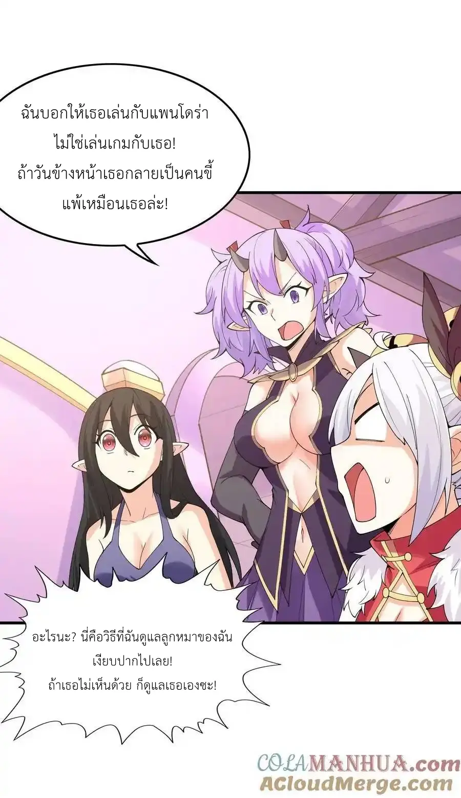 My Harem Is Entirely Female Demon Villains ตอนที่ 95 หน้า 28