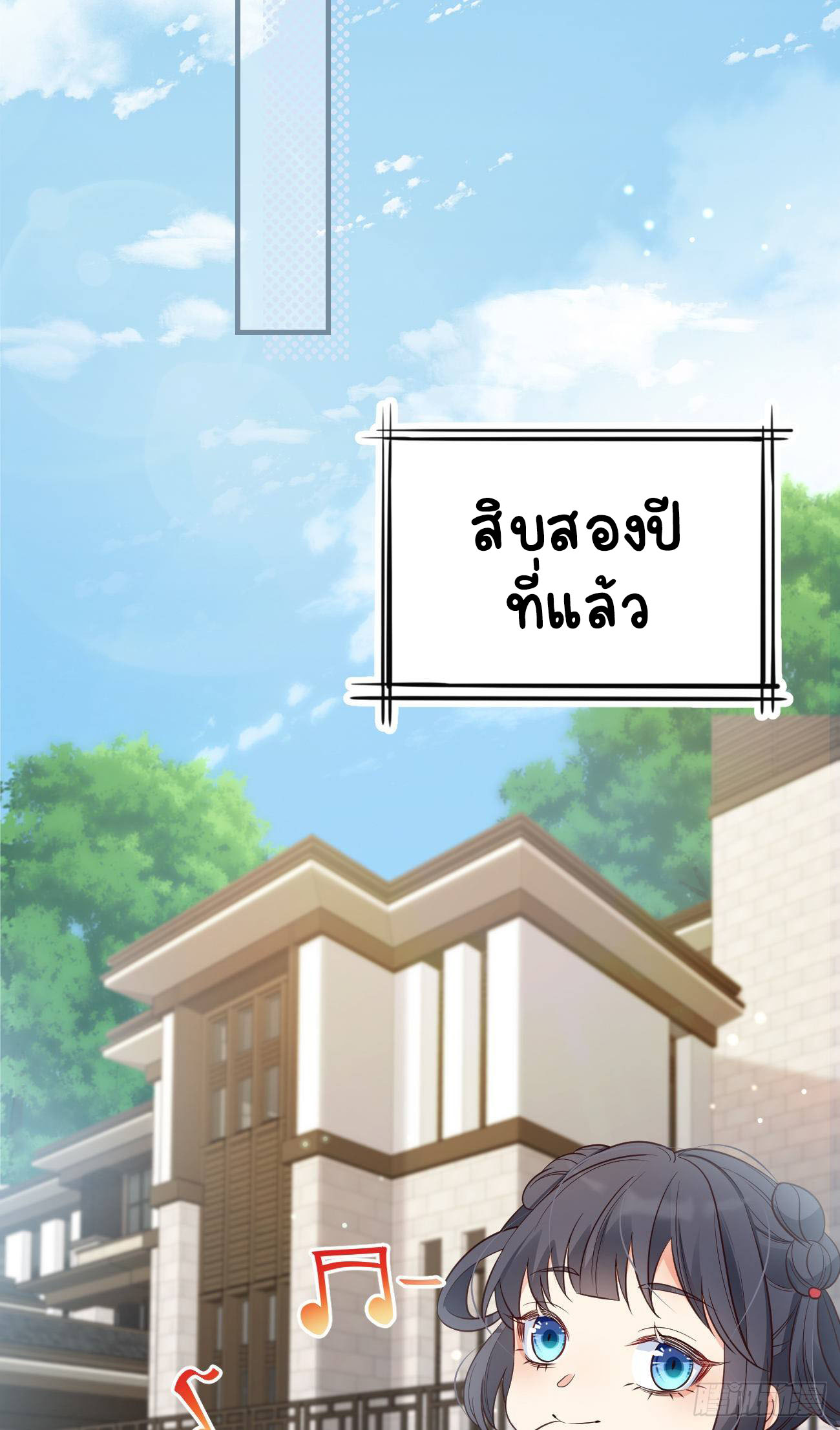 ปีศาจจิ้งจอกของฉันวันนี้ก็ยังเป็นเด็กดี? ตอนที่ 18 หน้า 24