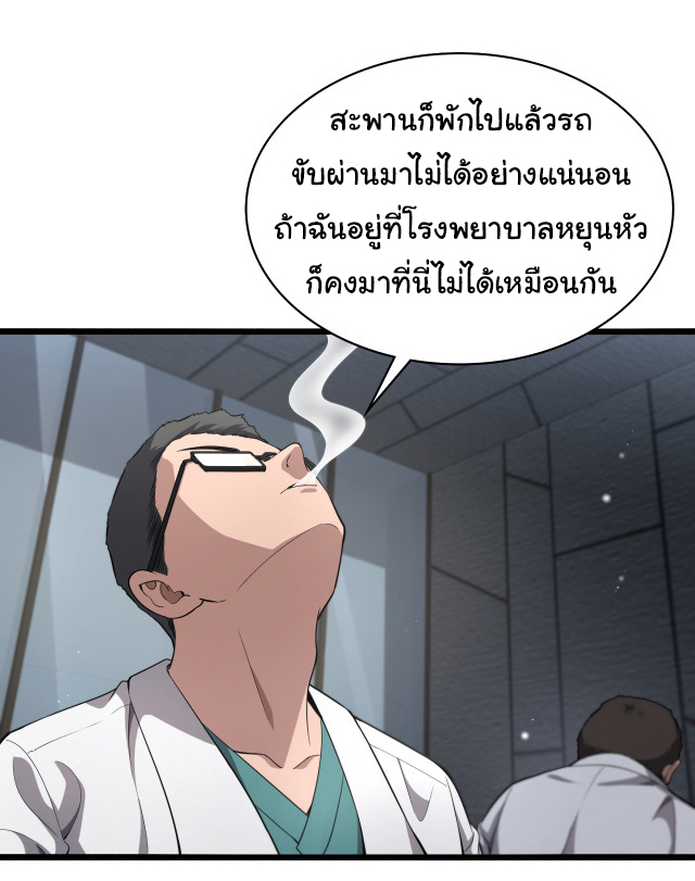 สุดยอดระบบของหมอหลิงหรัน ตอนที่ 241 หน้า 34