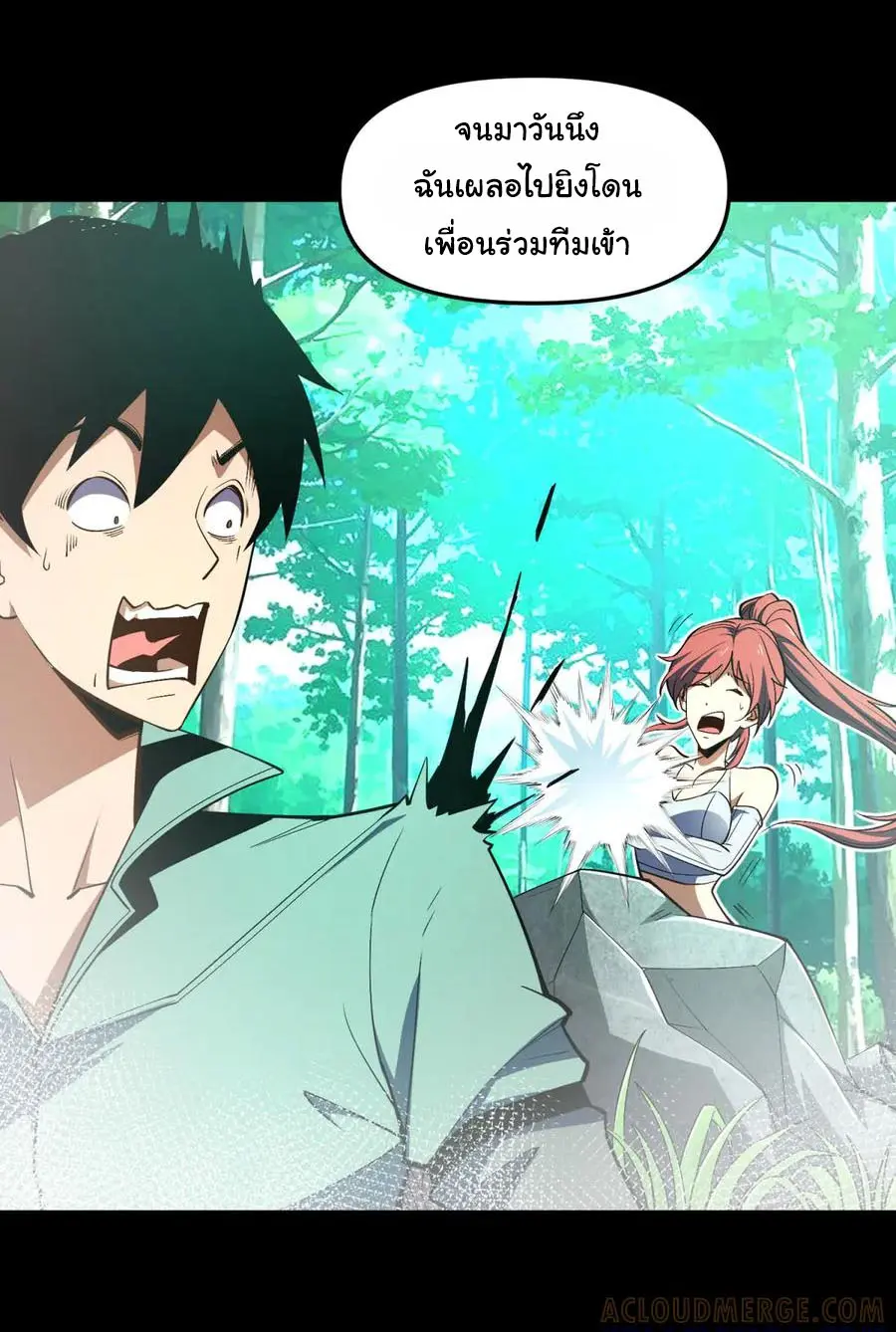 เปลี่ยนชะตาราชาโลกเสมือน ( The King of Reality ) ตอนที่ 9 หน้า 29