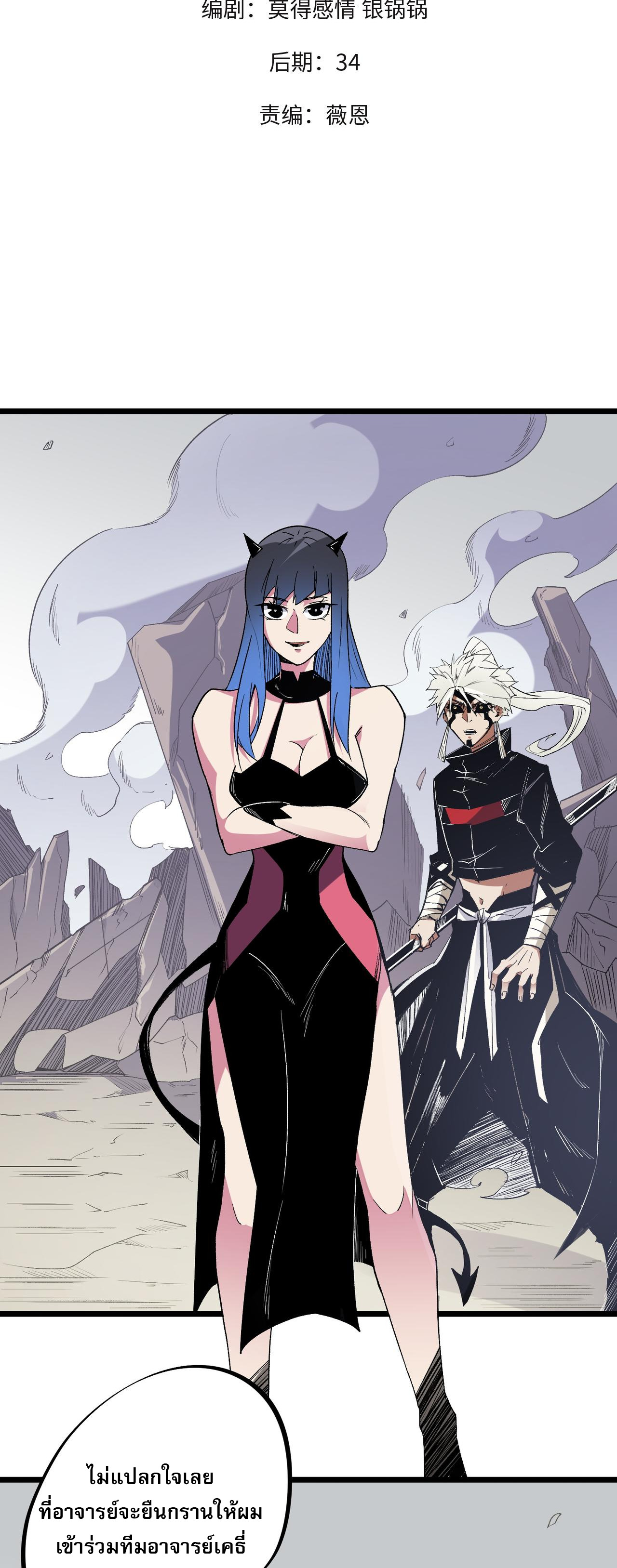 ฉันคือผู้เล่นไร้อาชีพที่สังหารเหล่าเทพ ตอนที่ 55 หน้า 2