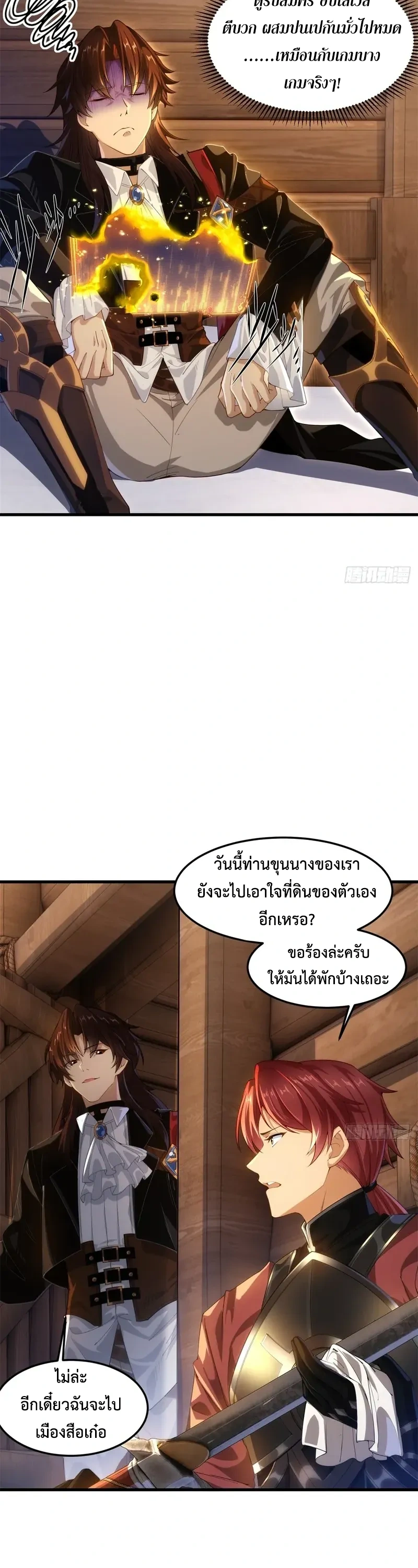 ถูกส่งไปทำไร่นา แต่กลับกลายเป็นจักรพรรดิแห่งจักรวรรดิซะงั้น? - I Just Wanted You to Farm, How Did You Become Emperor of an Empire? ตอนที่ 3 หน้า 16