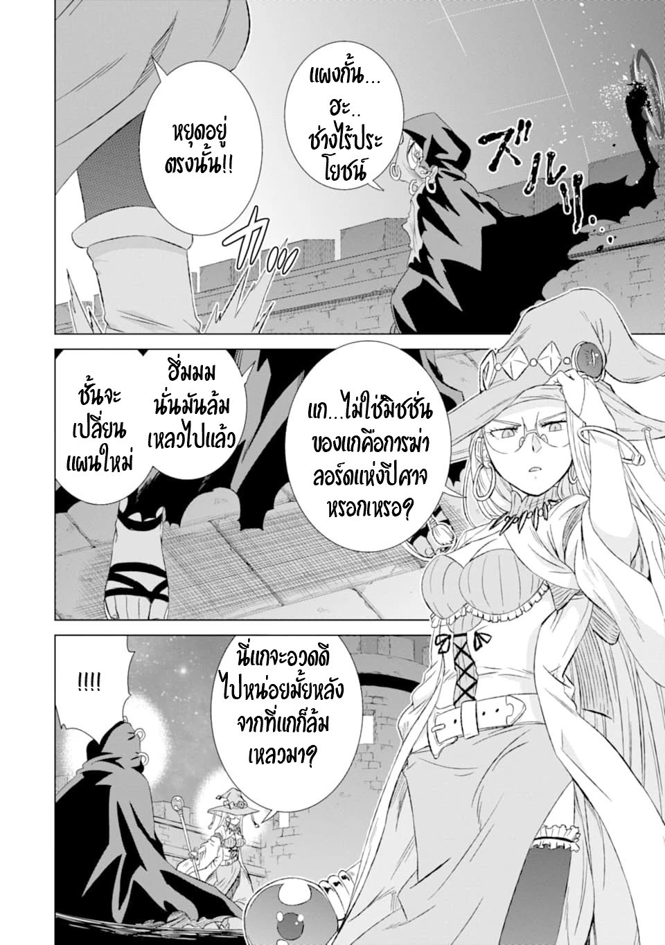 Isekai de Tadahitori no Mamono Tsukai ตอนที่ 19 หน้า 14