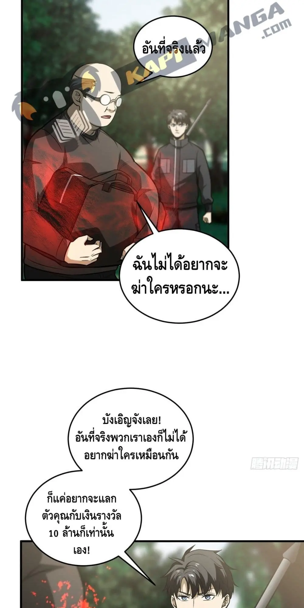 [ชนจีน] ระบบจอมยุทธ์สุดโกงแห่งโลกคู่ขนาน - Global Martial Arts ตอนที่ 90 หน้า 20