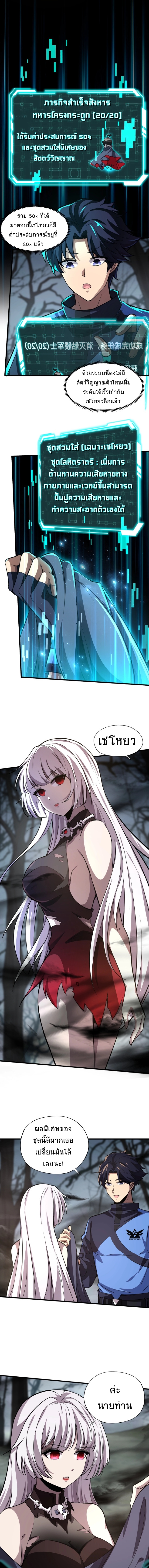 Taming Spiritual Pets: My Spiritual Pet is a Female Zombie ตอนที่ 7 หน้า 2