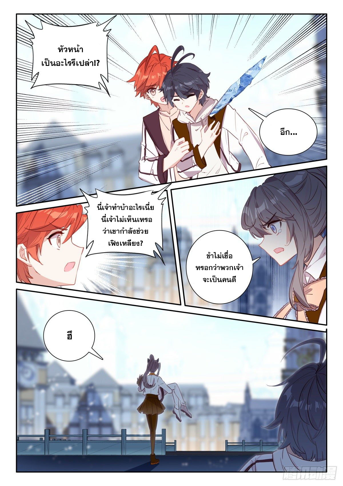 Child of light บุตรแห่งแสง ตอนที่ 42 หน้า 3