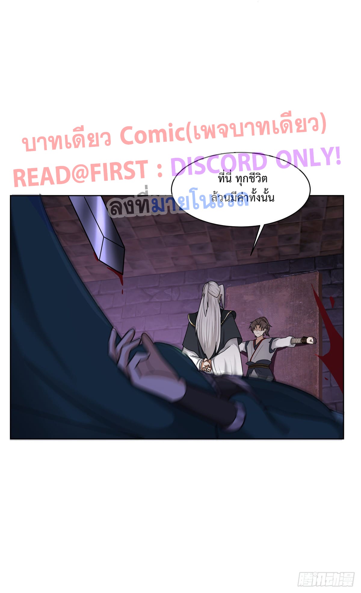 สยบวิญญาณสะท้านโลกันต์ (Remake) ตอนที่ 3 หน้า 24