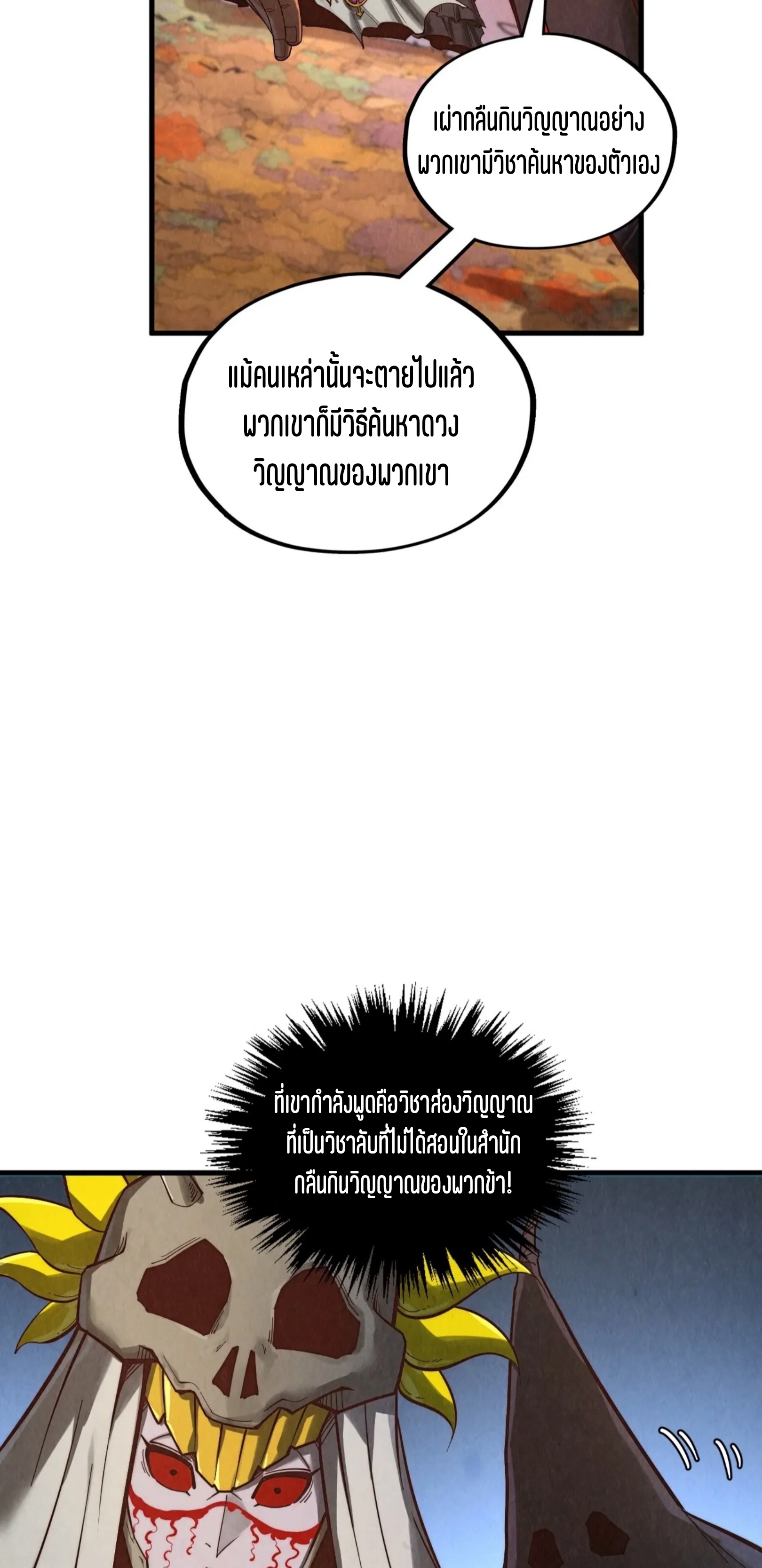 มหาเทพนิรันดร์กาล ตอนที่ 273 หน้า 41