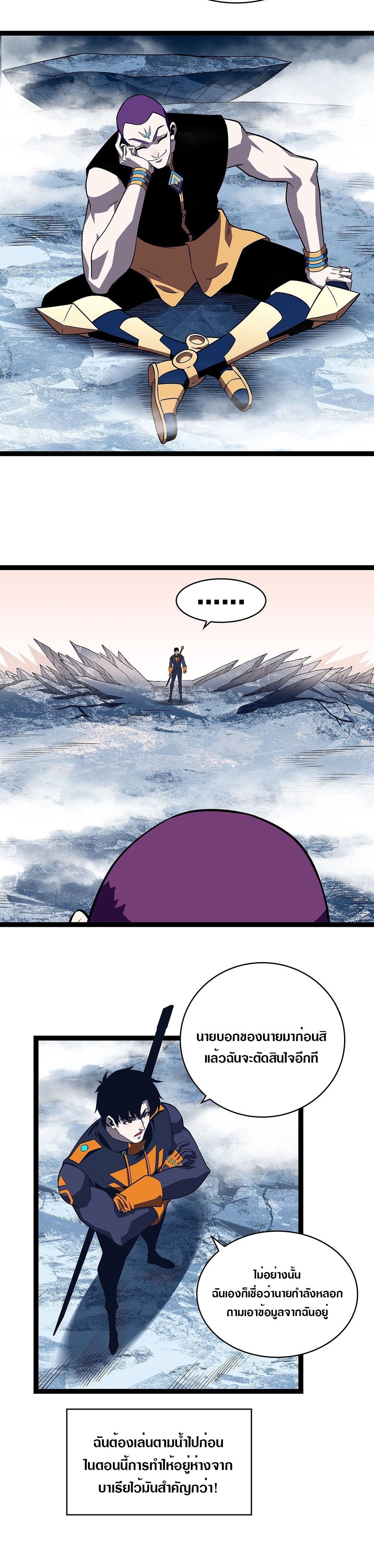 It all starts with playing game seriously ตอนที่ 89 หน้า 10