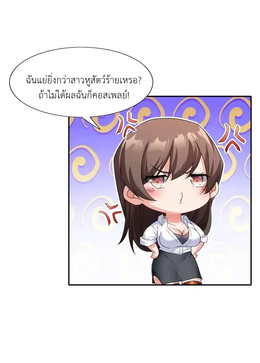 There Will Always Be Someone To Disturb My AFK Life ตอนที่ 14 หน้า 45