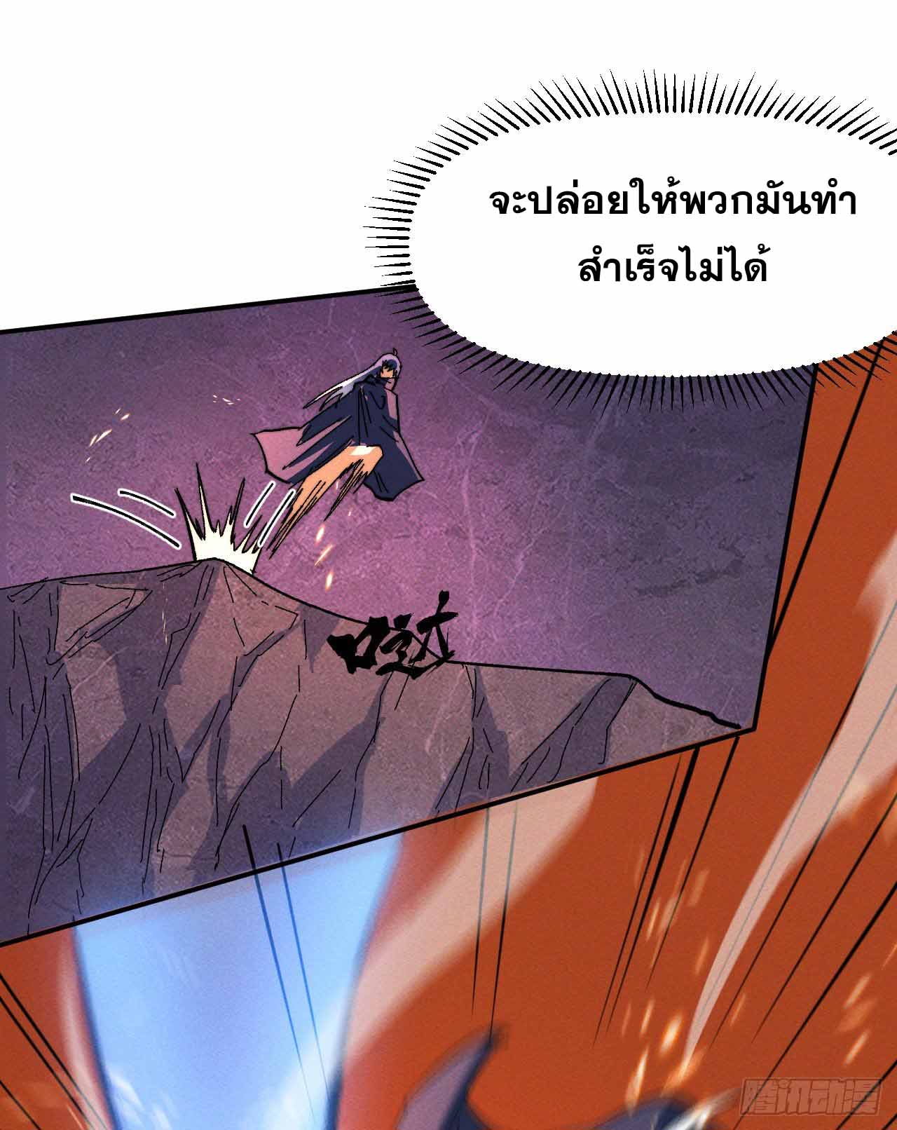 ตูข้านี่แหละเทพ (ทันจีน) ตอนที่ 45 หน้า 37