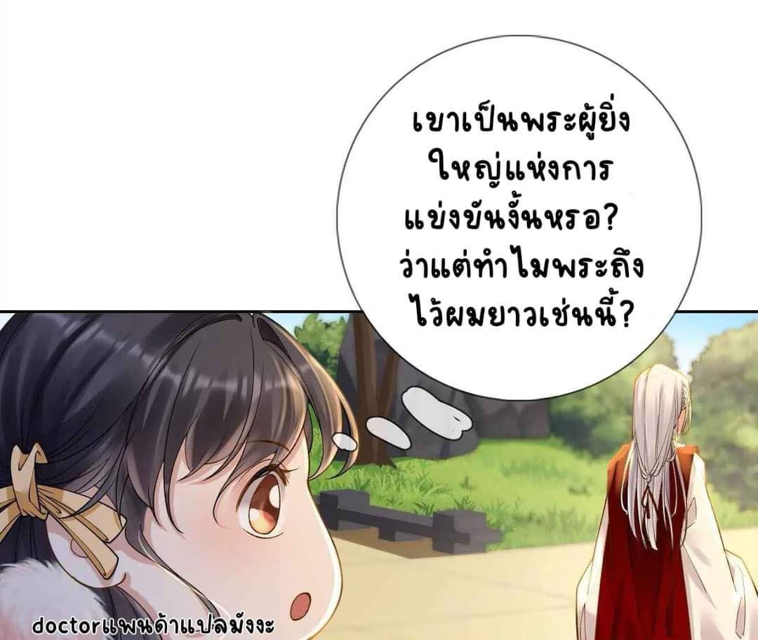 Unparalleled Under The​ Heaven​ ตอนที่ 2 หน้า 10