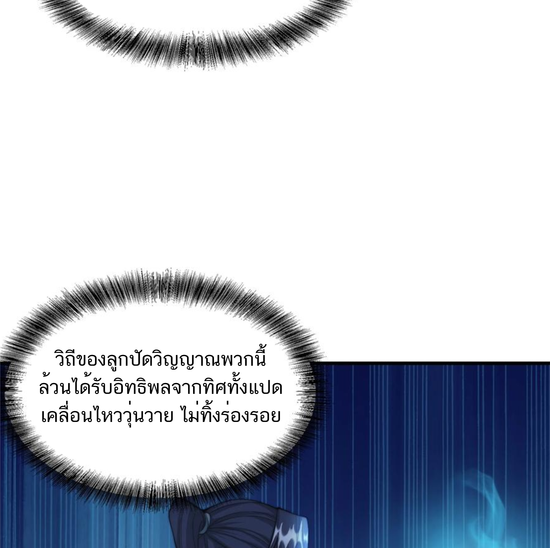 ชะตาตัวร้ายอย่างข้าจะตบ ตัวเอกก็ไม่ใช่เรื่องยากเกินไป ถูกไหม ? ตอนที่ 26 หน้า 30