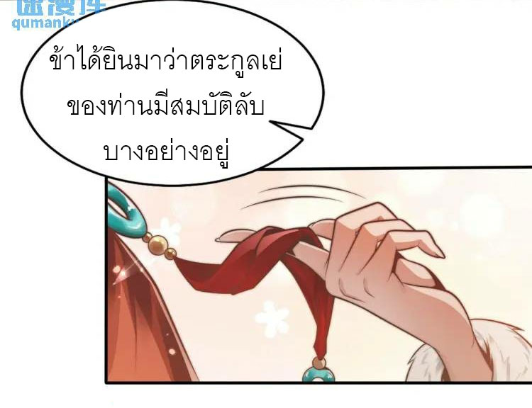 จักรพรรดิซวน (ชนจีน) ตอนที่ 2 หน้า 7