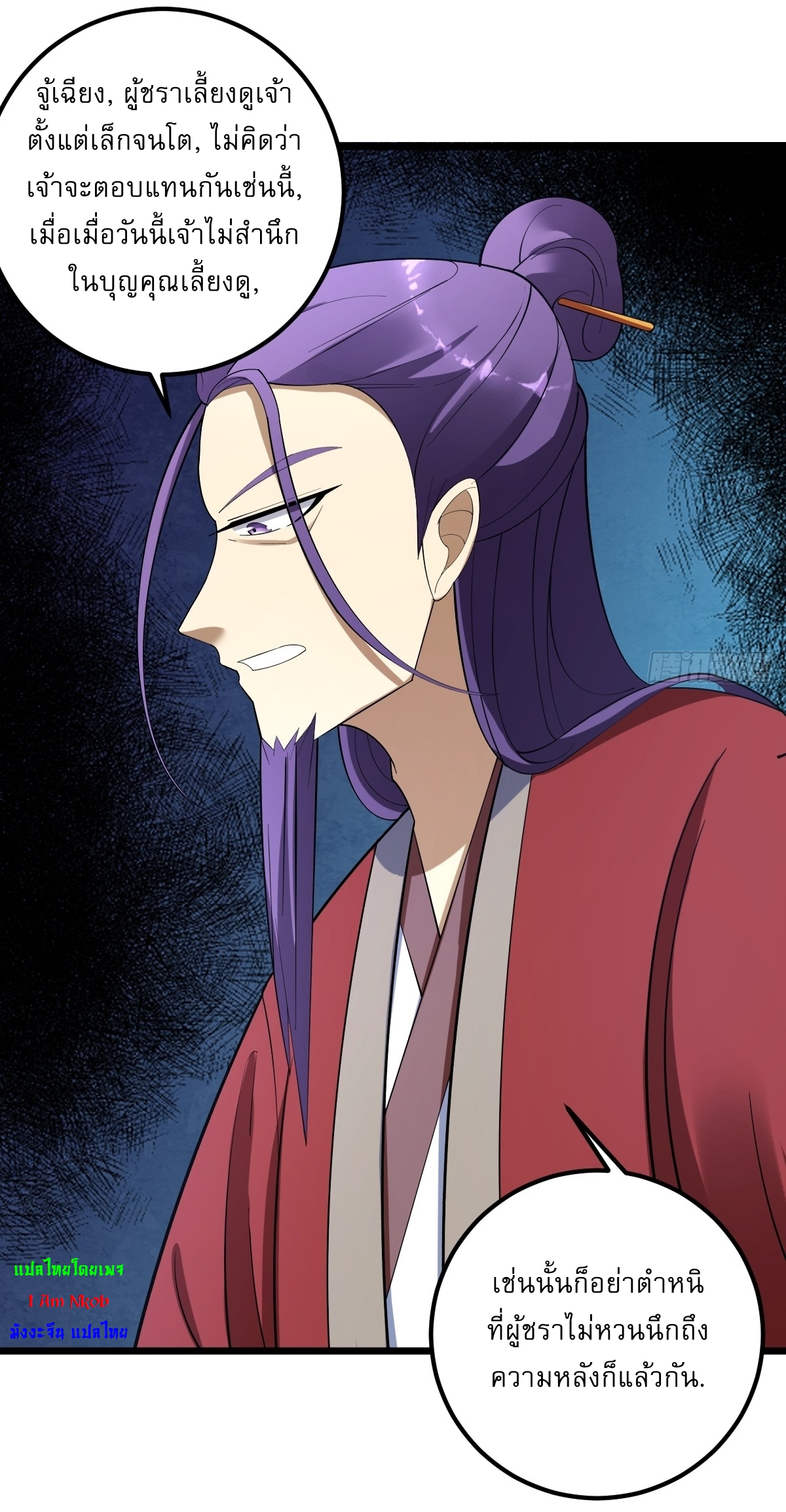 เก็บตัวร้อยปี จากนี้พี่ขอเทพ! INVINCIBLE AFTER A HUNDRED YEARS OF SECLUSION ตอนที่ 20 หน้า 12