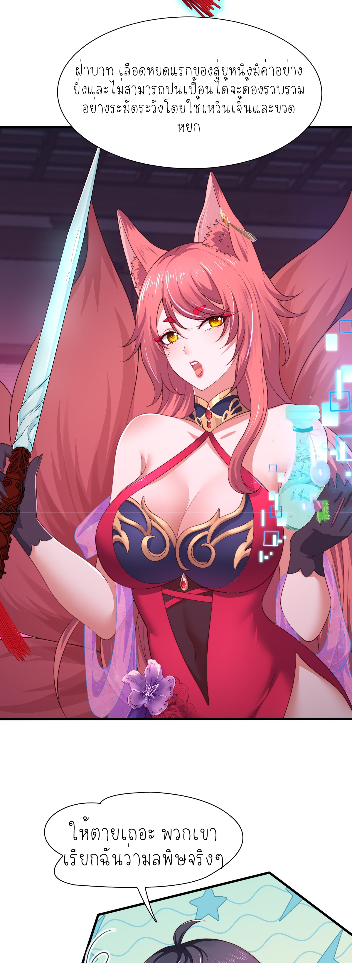 ตายในเกม เกิดใหม่ในร่างราชาปีศาจ ตอนที่ 15 หน้า 16