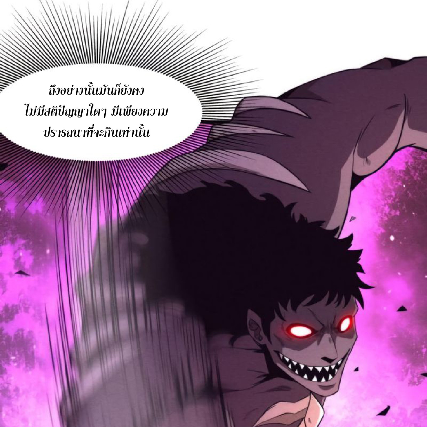 The Frenzy Of Evolution ตอนที่ 15 หน้า 21