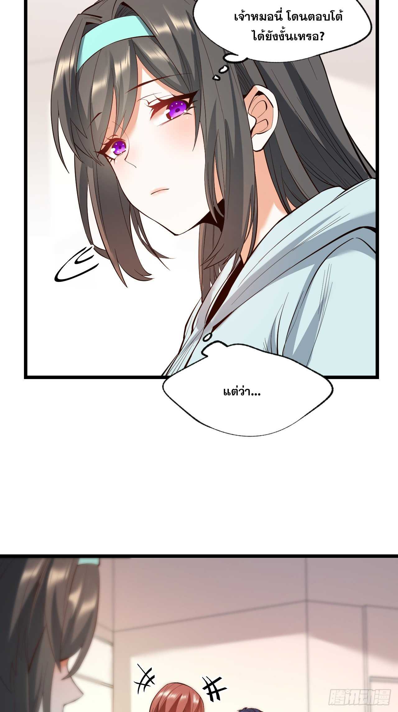 สุริยันและจันทรา ตอนที่ 17 หน้า 26