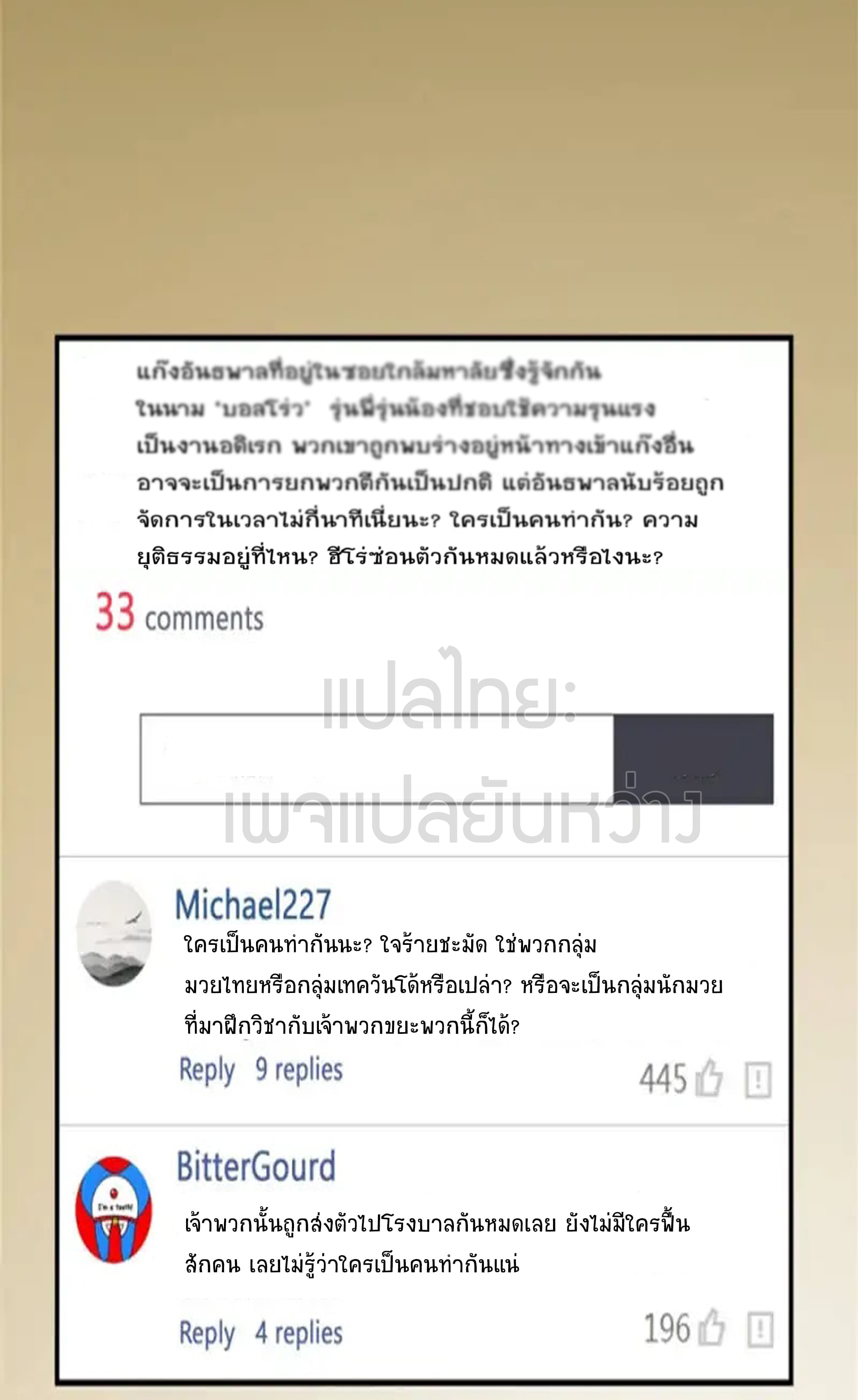 ปล่อยให้เทพเขาคุยกัน ตอนที่ 7 หน้า 8
