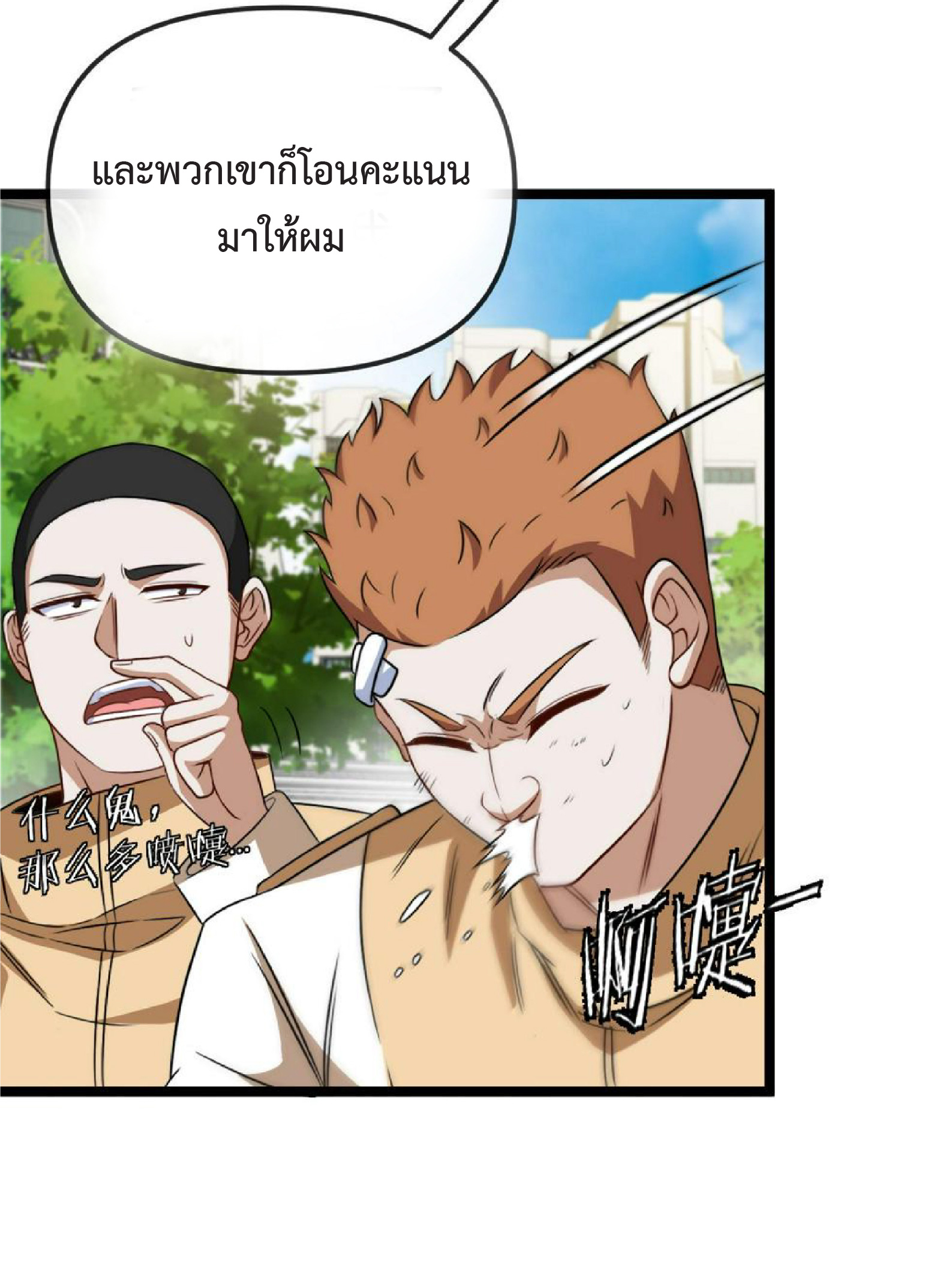 Super god system  ระบบสุดเทพ ตอนที่ 75 หน้า 39